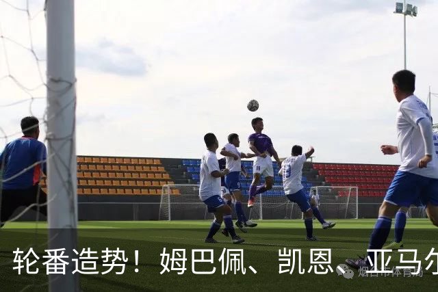 轮番造势！姆巴佩、凯恩、亚马尔今天先后发声，金球宣言各不相同